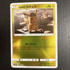 2026年最新】ムービースペシャルパック名探偵ピカチュウの人気アイテム