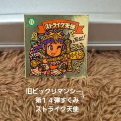 2026年最新】ストライク天使の人気アイテム - メルカリ