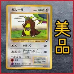 2026年最新】ポケモンカード ガルーラ 旧裏の人気アイテム - メルカリ