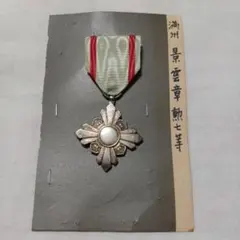 2026年最新】勲章 旭日章の人気アイテム - メルカリ