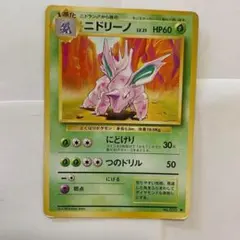 2026年最新】ニドリーノ旧裏の人気アイテム - メルカリ