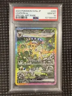 2026年最新】psa10 sar テラスタルフェス リーフィアexの人気アイテム