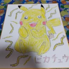 2026年最新】ピカチュウ 手書きの人気アイテム - メルカリ