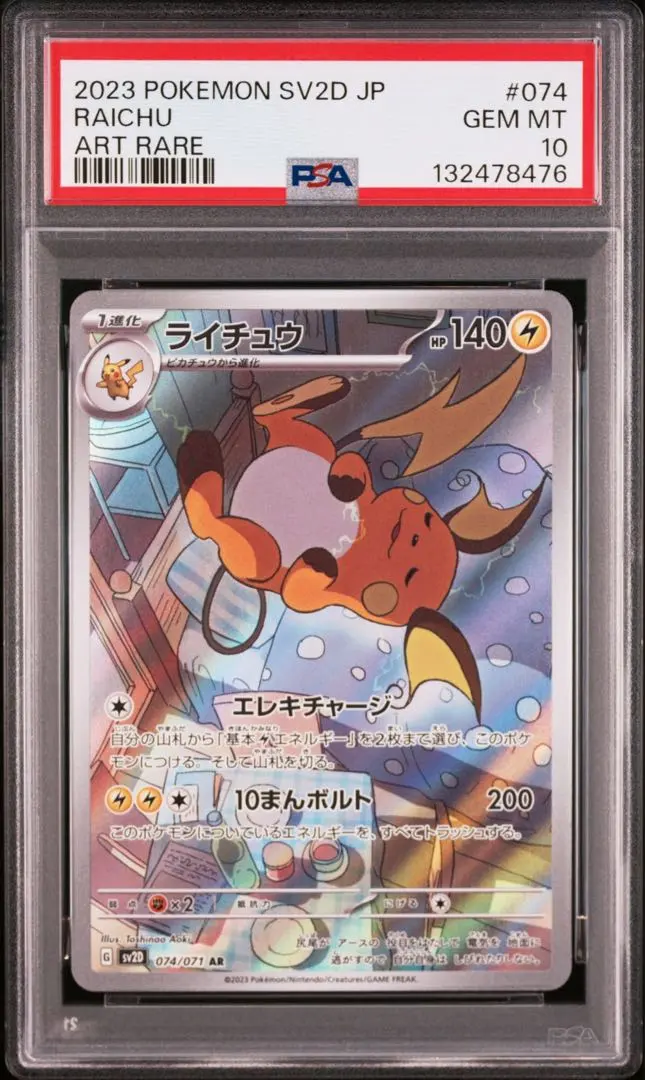 2026年最新】ライチュウar psa10の人気アイテム - メルカリ