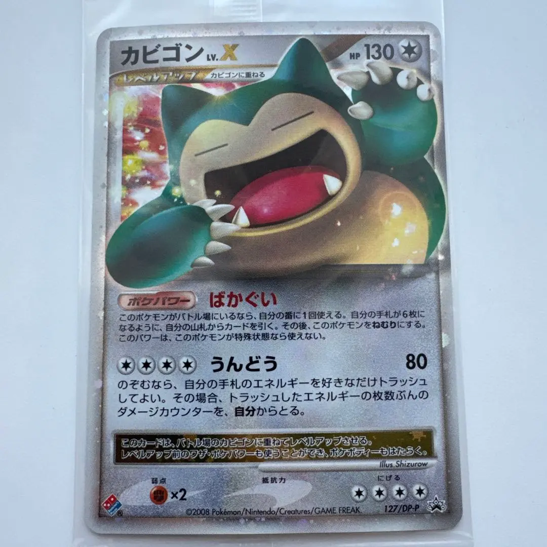 2026年最新】かびごんLv.X ドミノピザ 未開封の人気アイテム - メルカリ