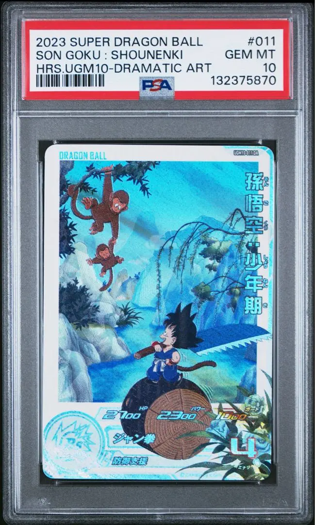 2026年最新】ugm10-011 da 孫悟空少年期の人気アイテム - メルカリ