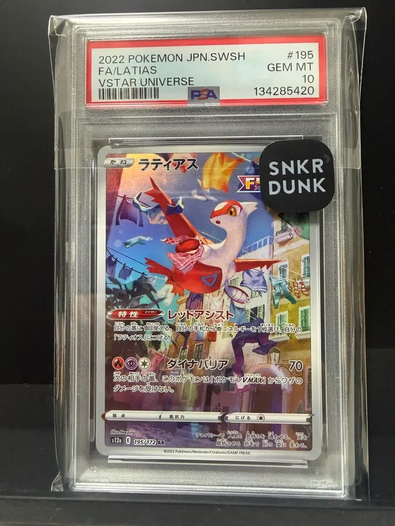 2026年最新】チルタリスar psa10の人気アイテム - メルカリ