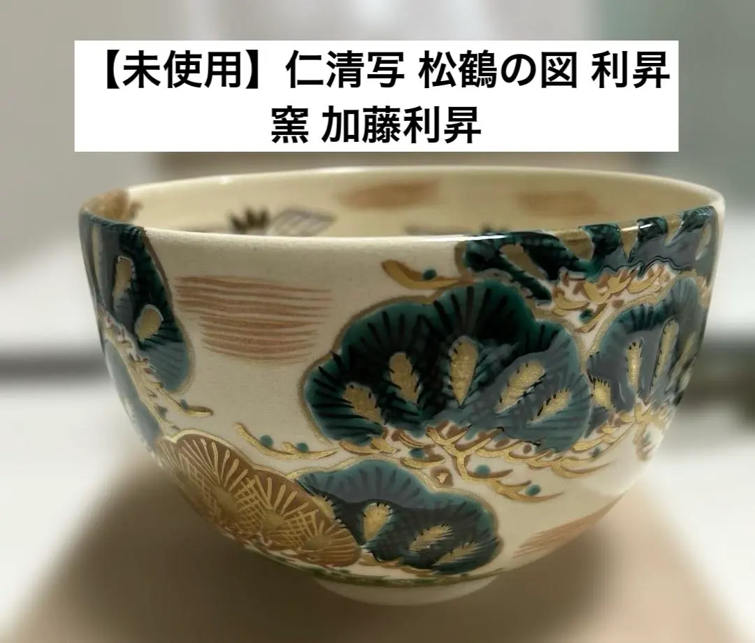 2026年最新】利昇窯の人気アイテム - メルカリ