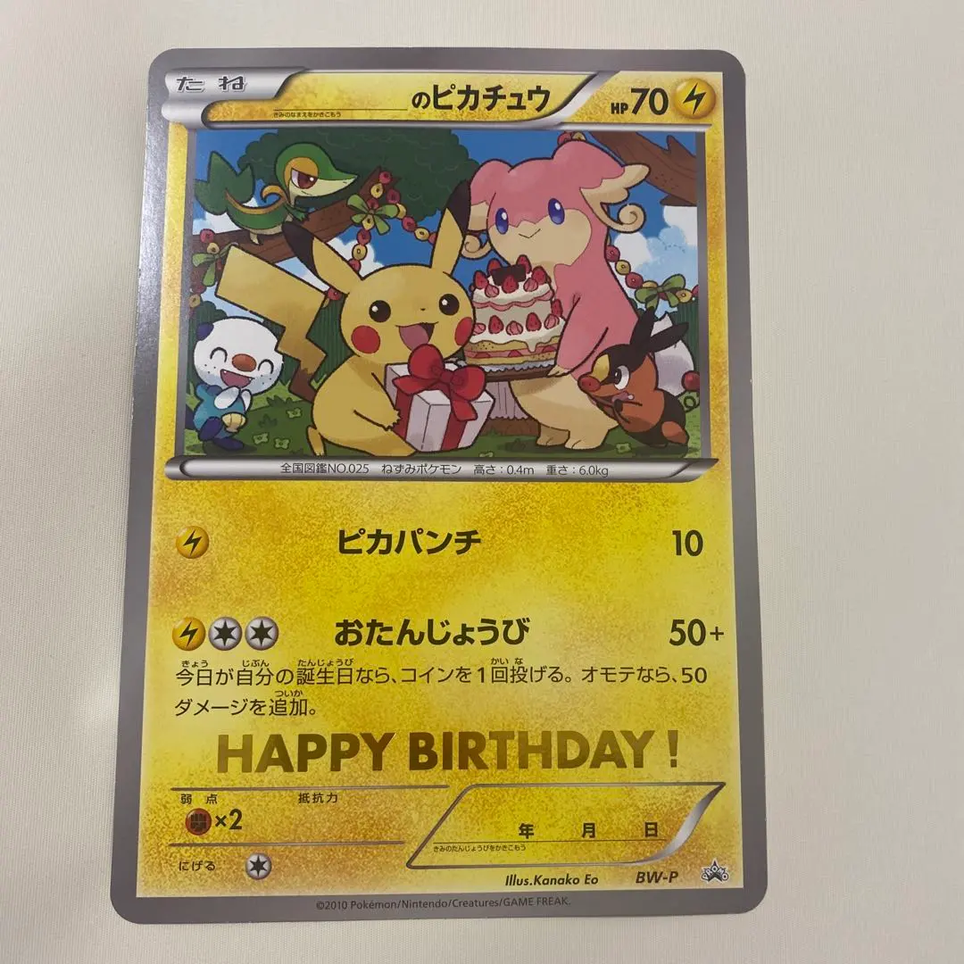 2026年最新】おたんじょうび ピカチュウ ジャンボの人気アイテム