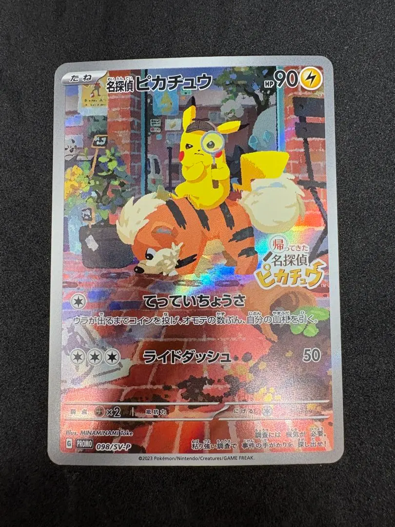 2026年最新】名探偵ピカチュウ 099/S-Pの人気アイテム - メルカリ