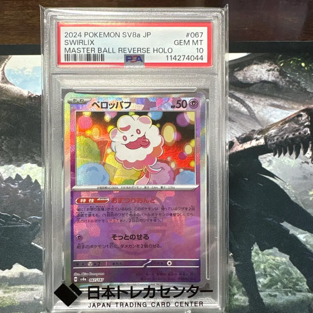 2026年最新】ペロッパフ psa10の人気アイテム - メルカリ