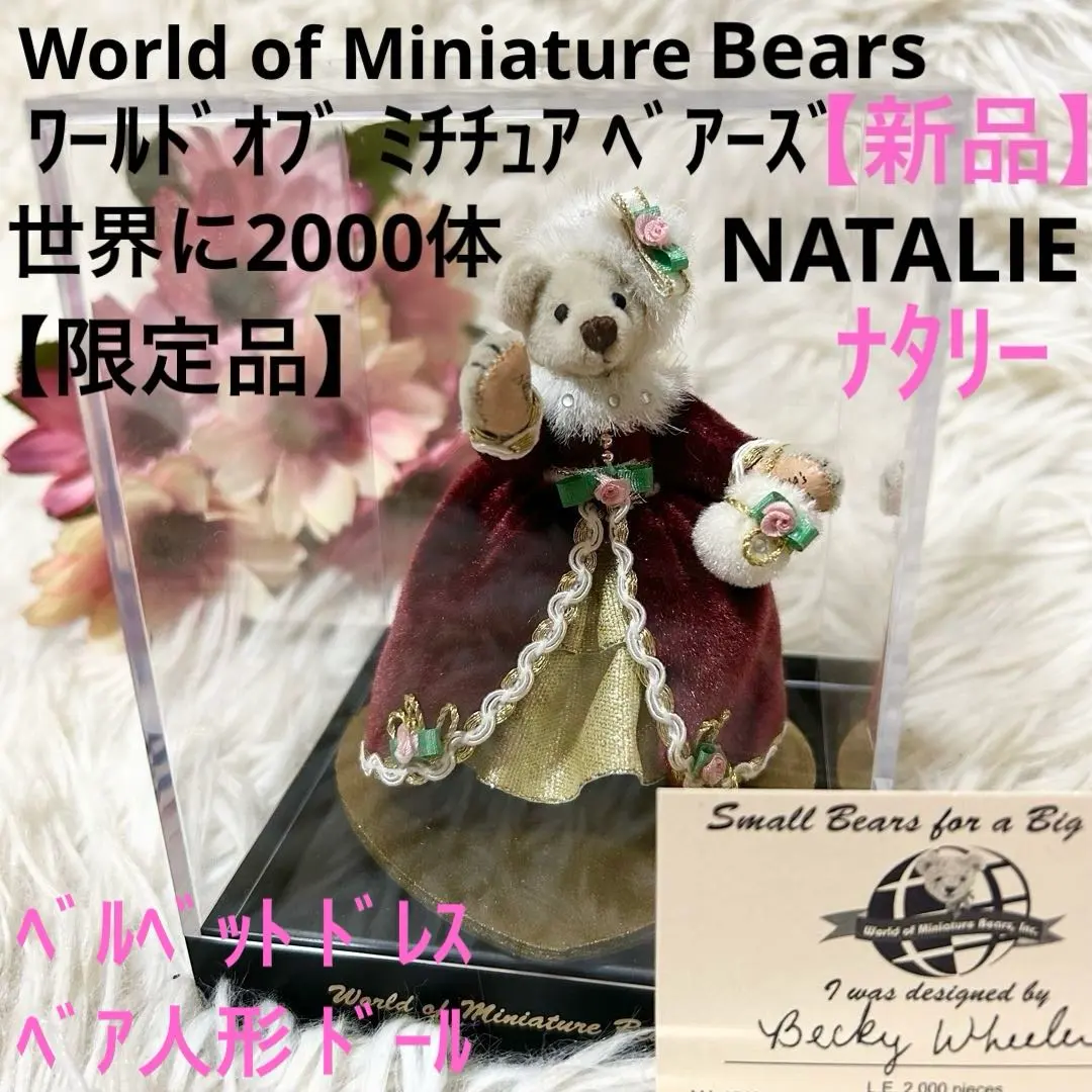 2026年最新】WORLD of miniature bearsの人気アイテム - メルカリ