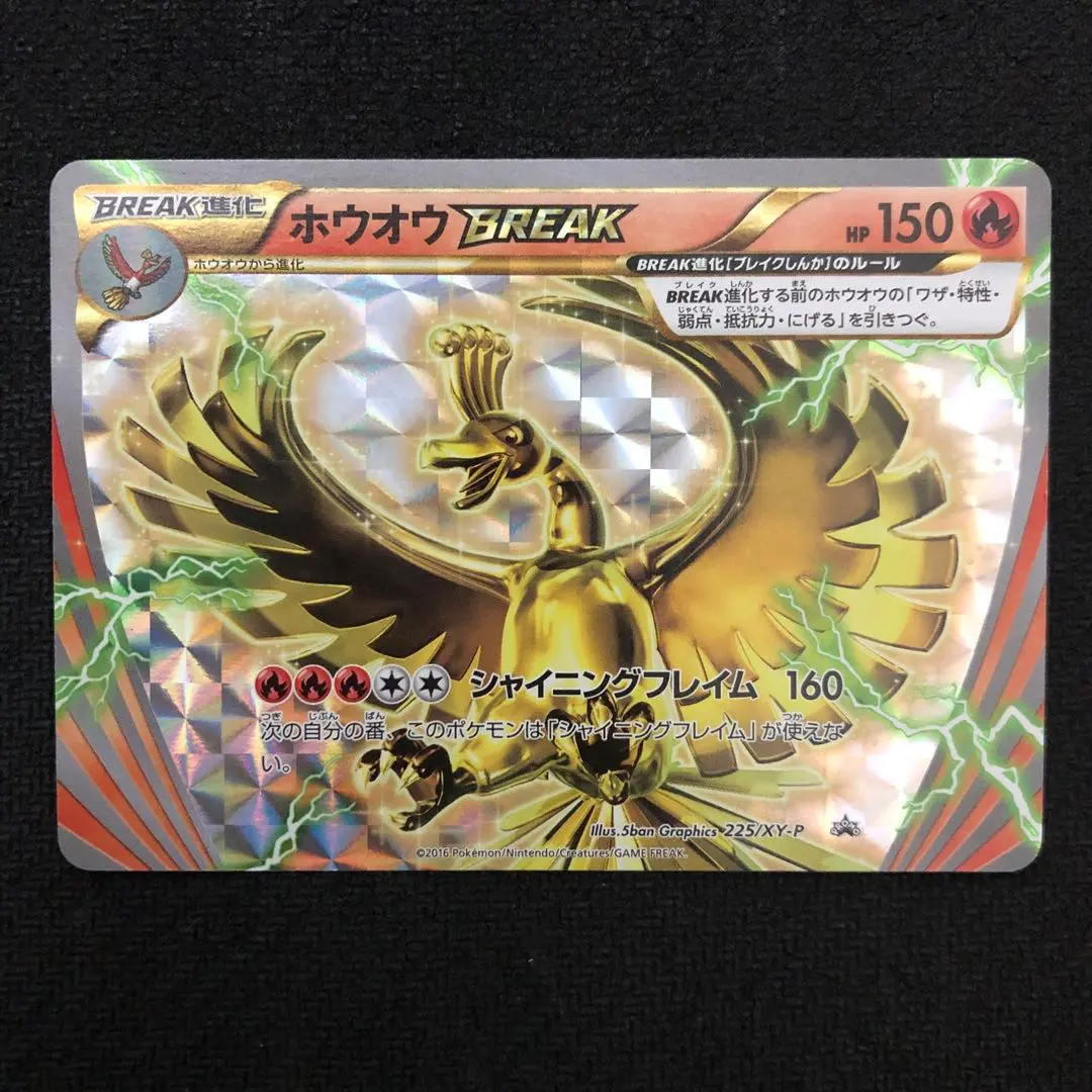 2026年最新】ホウオウBREAK 225/XY-Pの人気アイテム - メルカリ