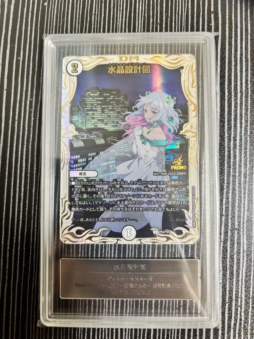 2026年最新】水晶設計図 プロモの人気アイテム - メルカリ