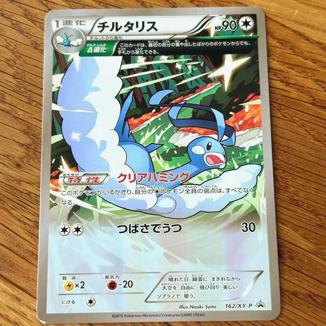 2026年最新】チルタリス162の人気アイテム - メルカリ