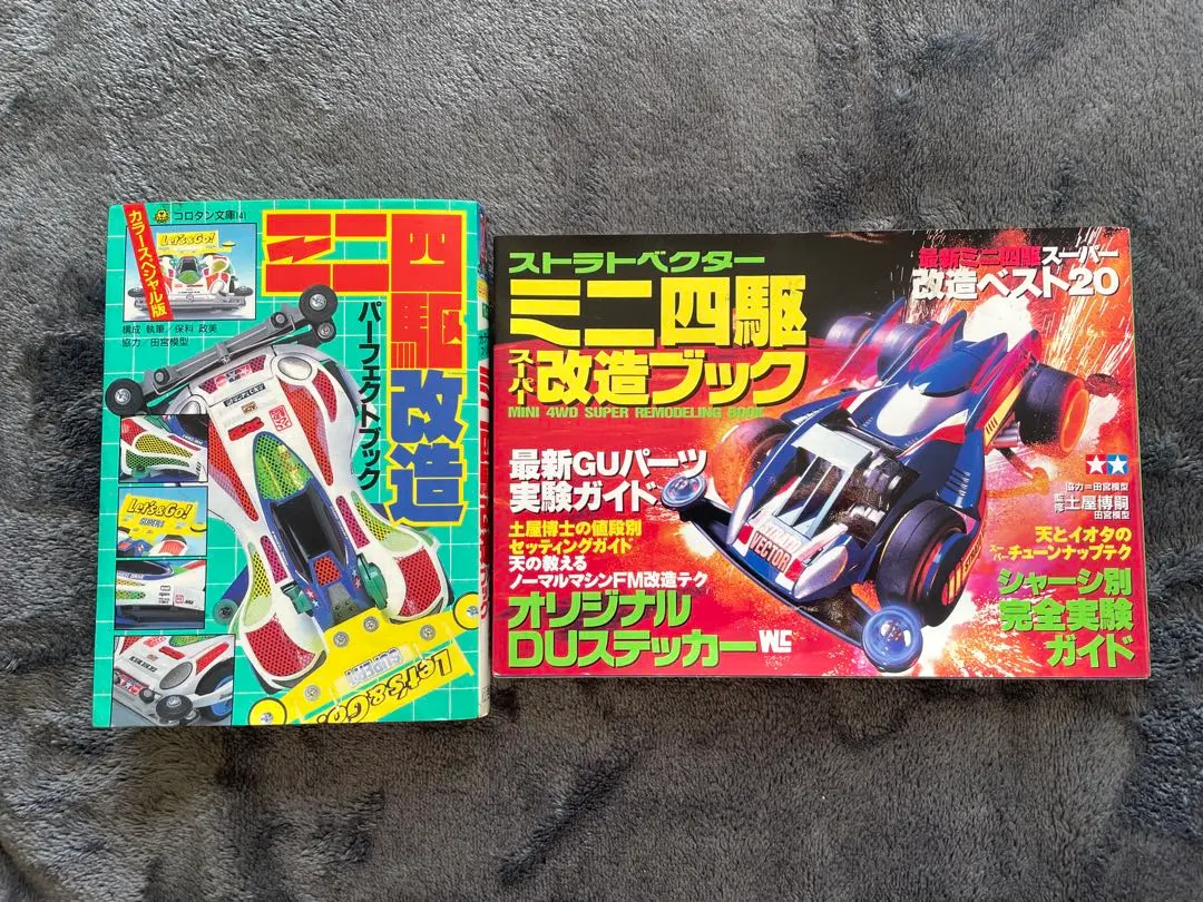 2026年最新】ミニ四駆改造パーフェクトブックの人気アイテム - メルカリ