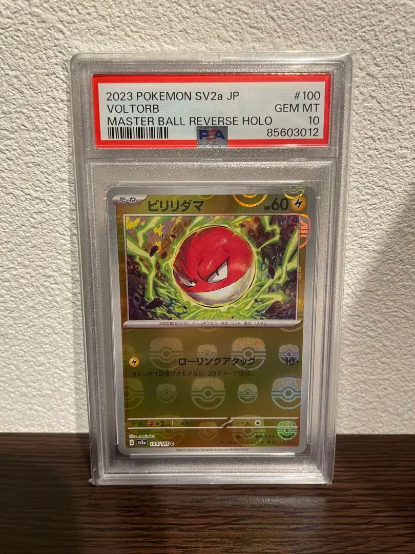 2026年最新】ビリリダマ psa10の人気アイテム - メルカリ