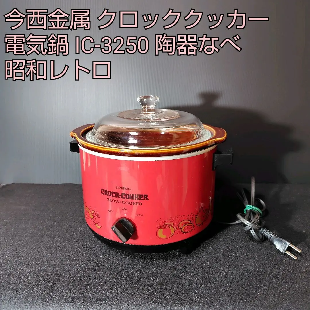 2026年最新】今西 クロッククッカーの人気アイテム - メルカリ