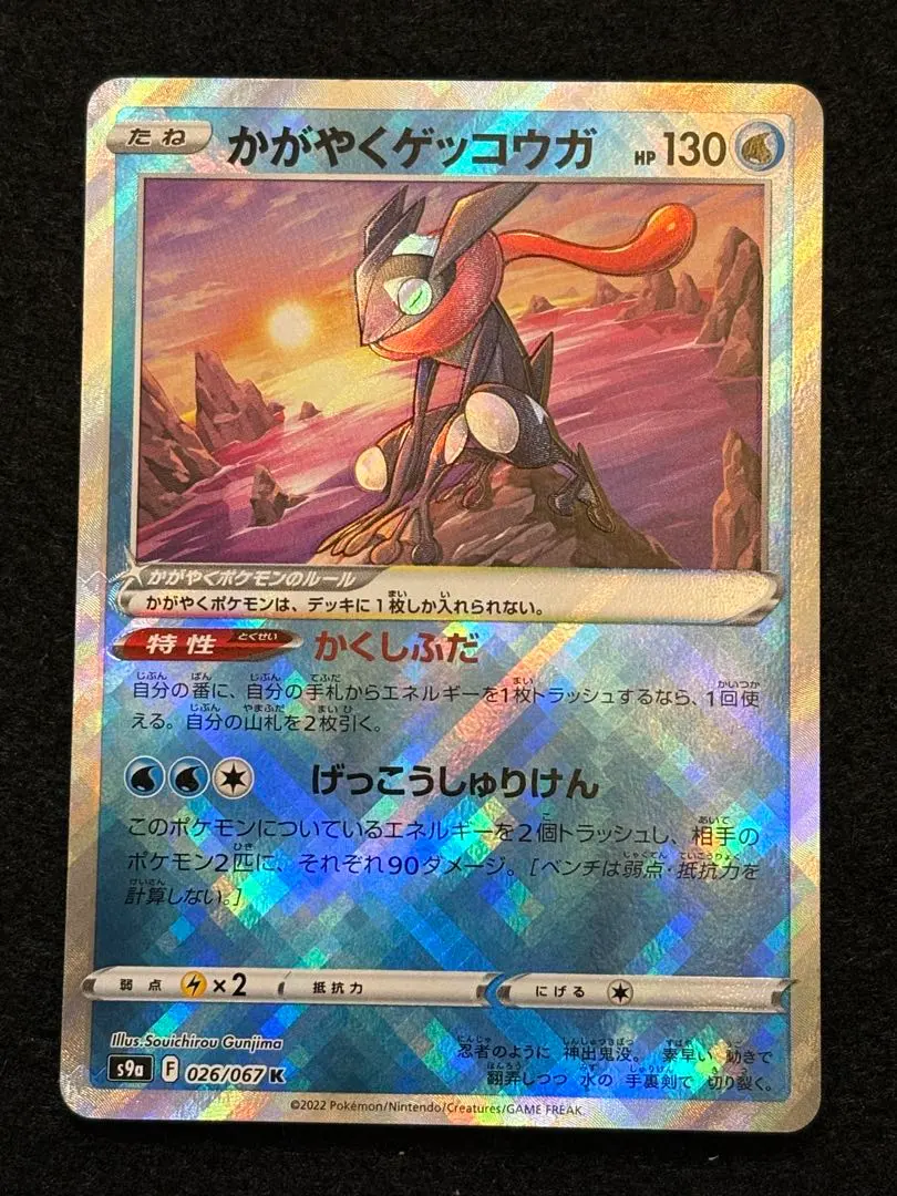 2026年最新】かがやくゲッコウガエラーの人気アイテム - メルカリ