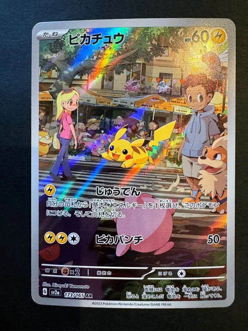 2026年最新】ポケモンカード151 sv2a 強化拡張パック ピカチュウ AR