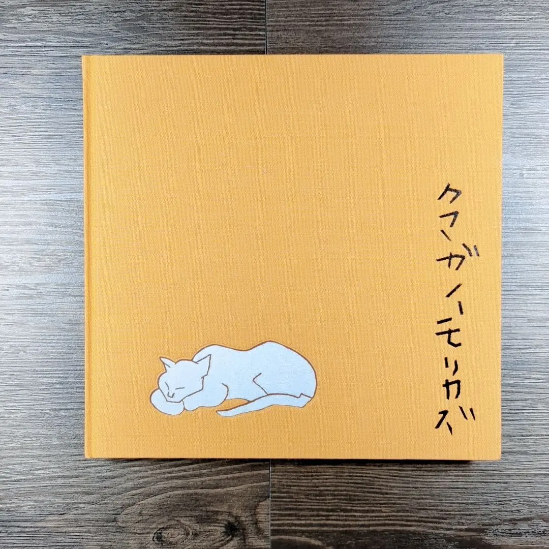 2026年最新】熊谷守一 猫の人気アイテム - メルカリ