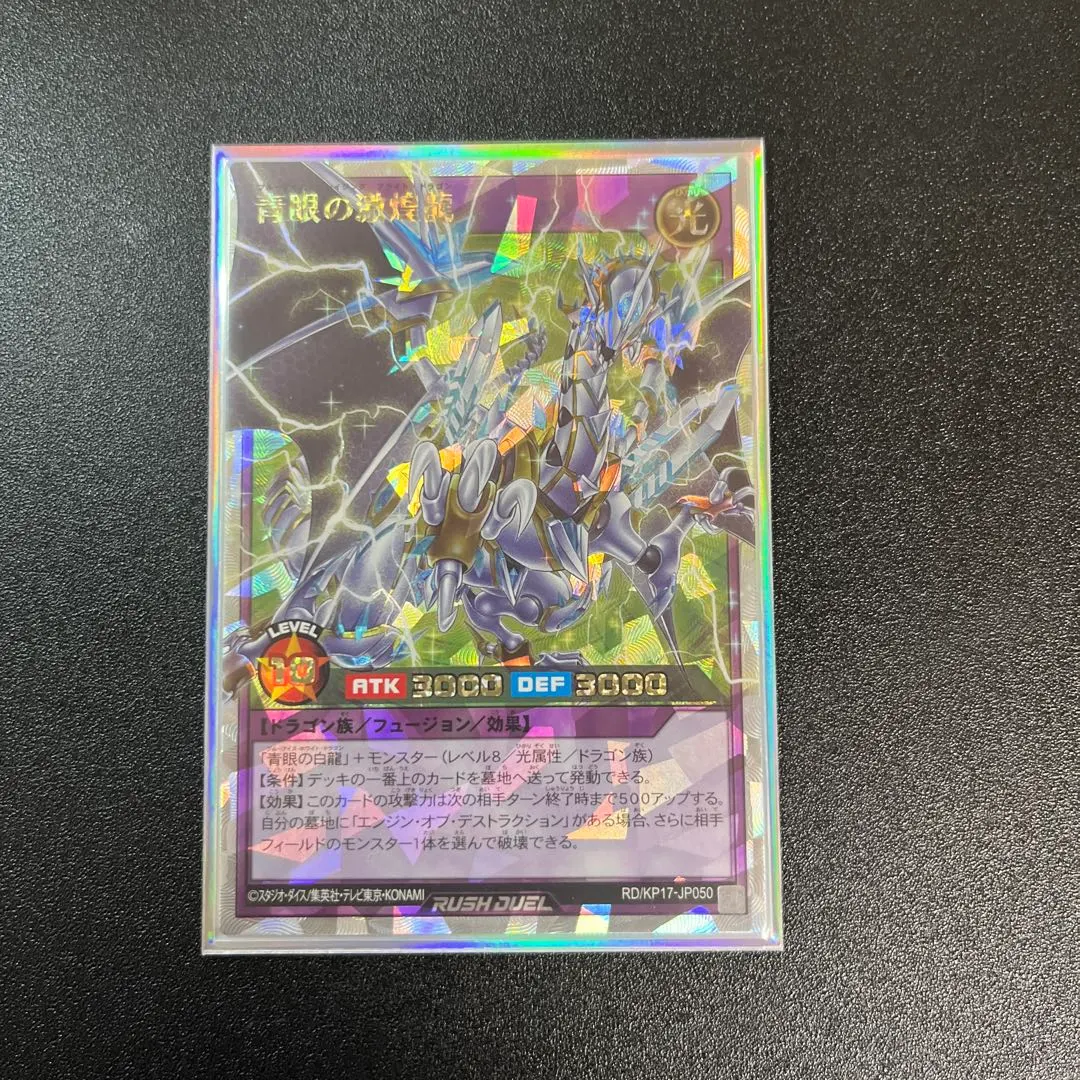2026年最新】青眼の究極竜 オーバーラッシュレアの人気アイテム - メルカリ
