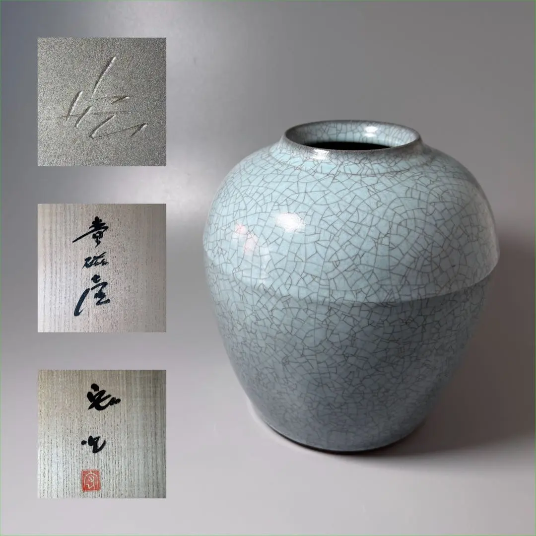 2026年最新】人間国宝/中島 宏の人気アイテム - メルカリ