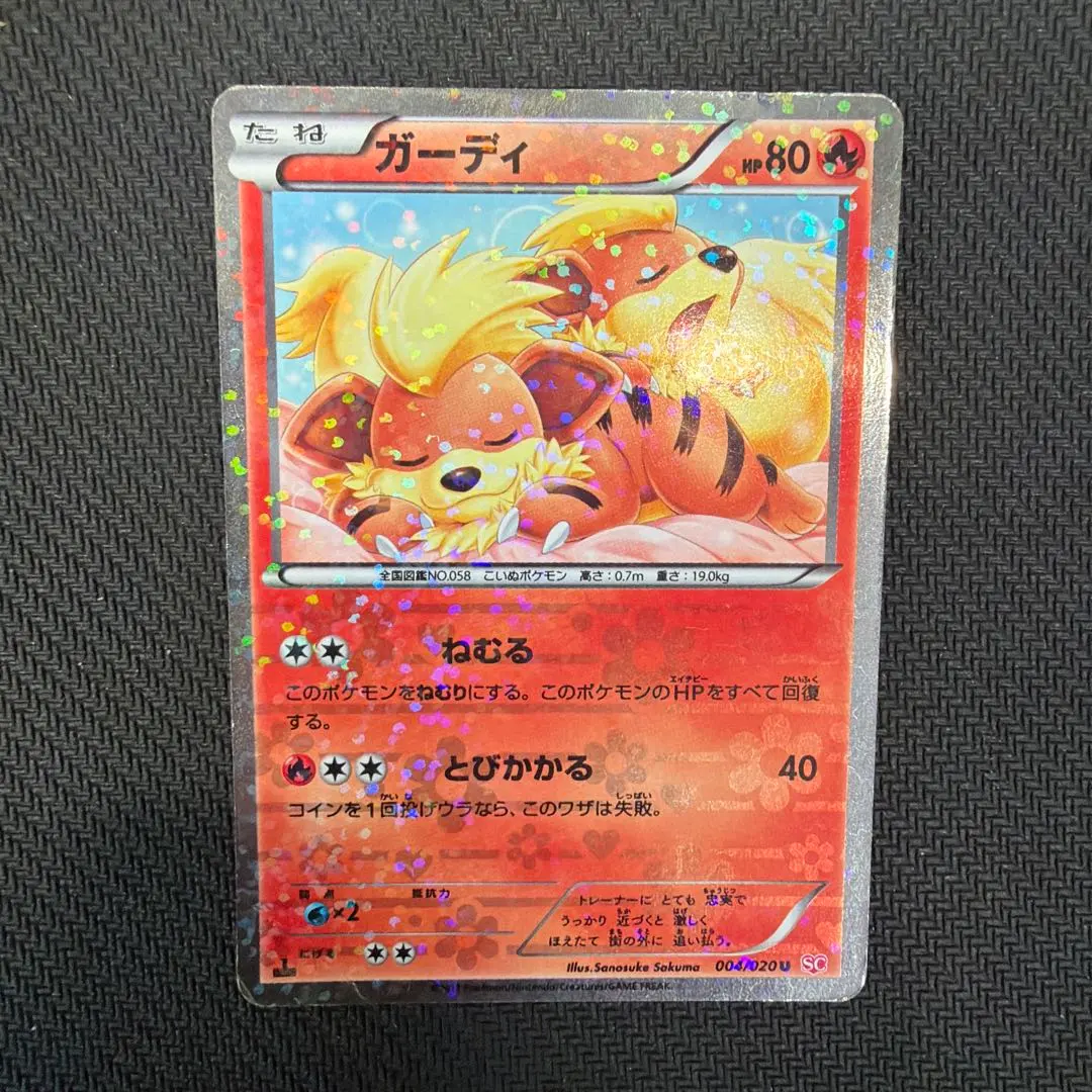 2026年最新】ガーディ 004/020の人気アイテム - メルカリ