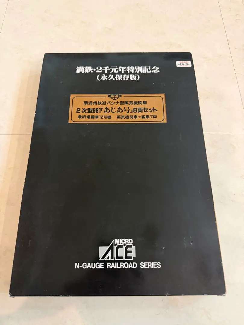 2026年最新】南満州鉄道の人気アイテム - メルカリ