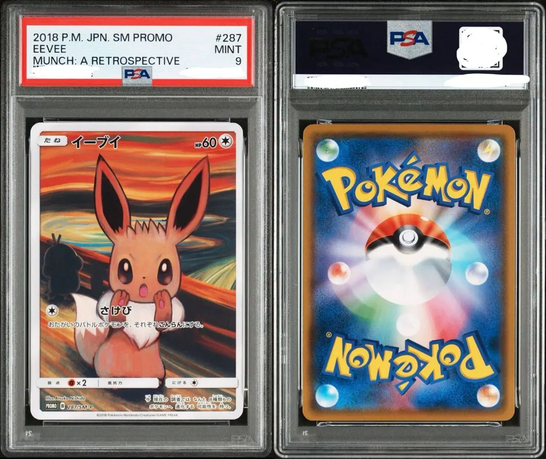 2026年最新】イーブイ ムンク psaの人気アイテム - メルカリ