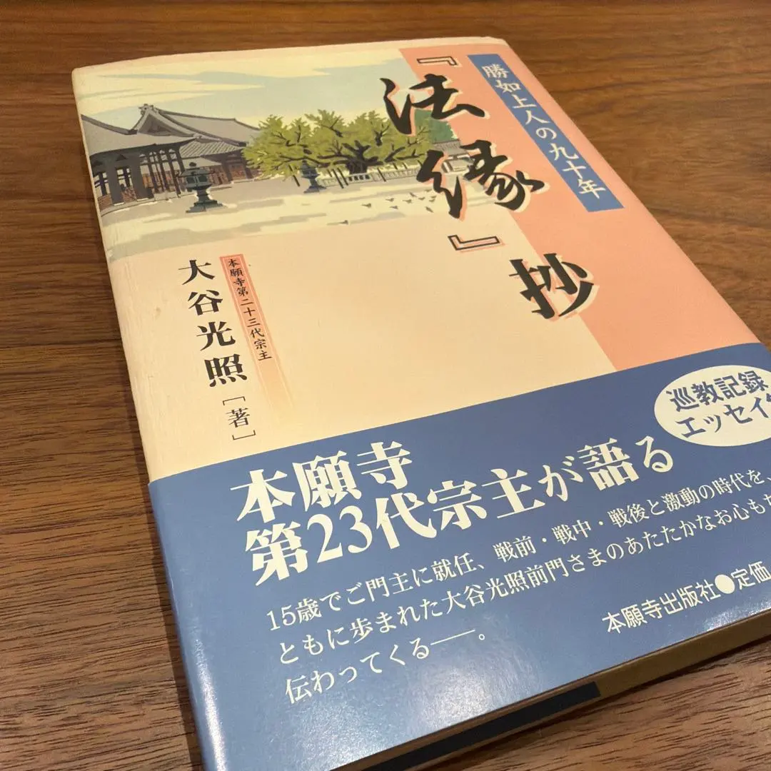 2026年最新】大谷光照の人気アイテム - メルカリ