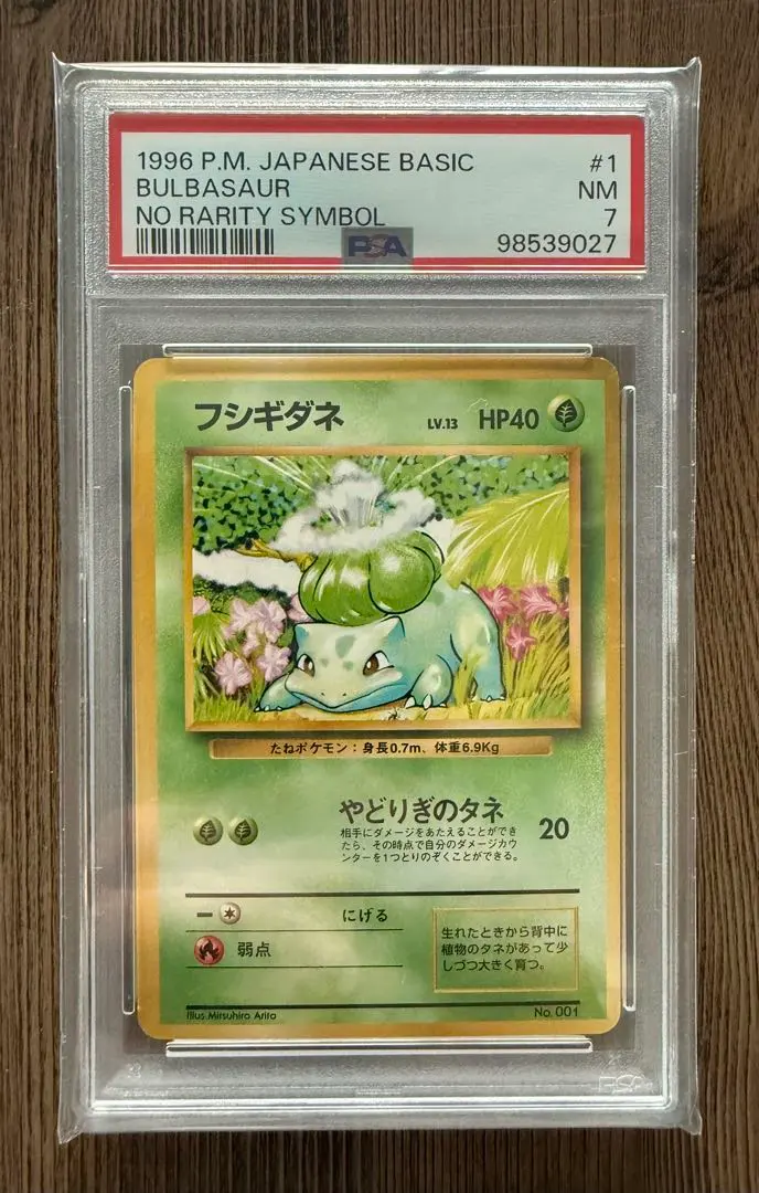 2026年最新】フシギバナ 初版 psaの人気アイテム - メルカリ