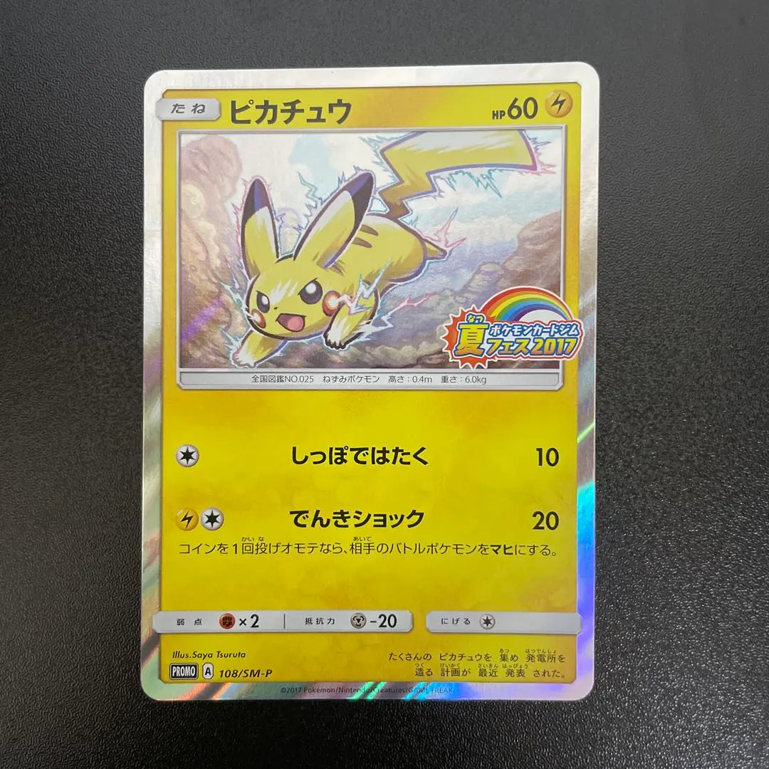 2026年最新】ポケモンカード ピカチュウ 168/SM-P プロモの人気