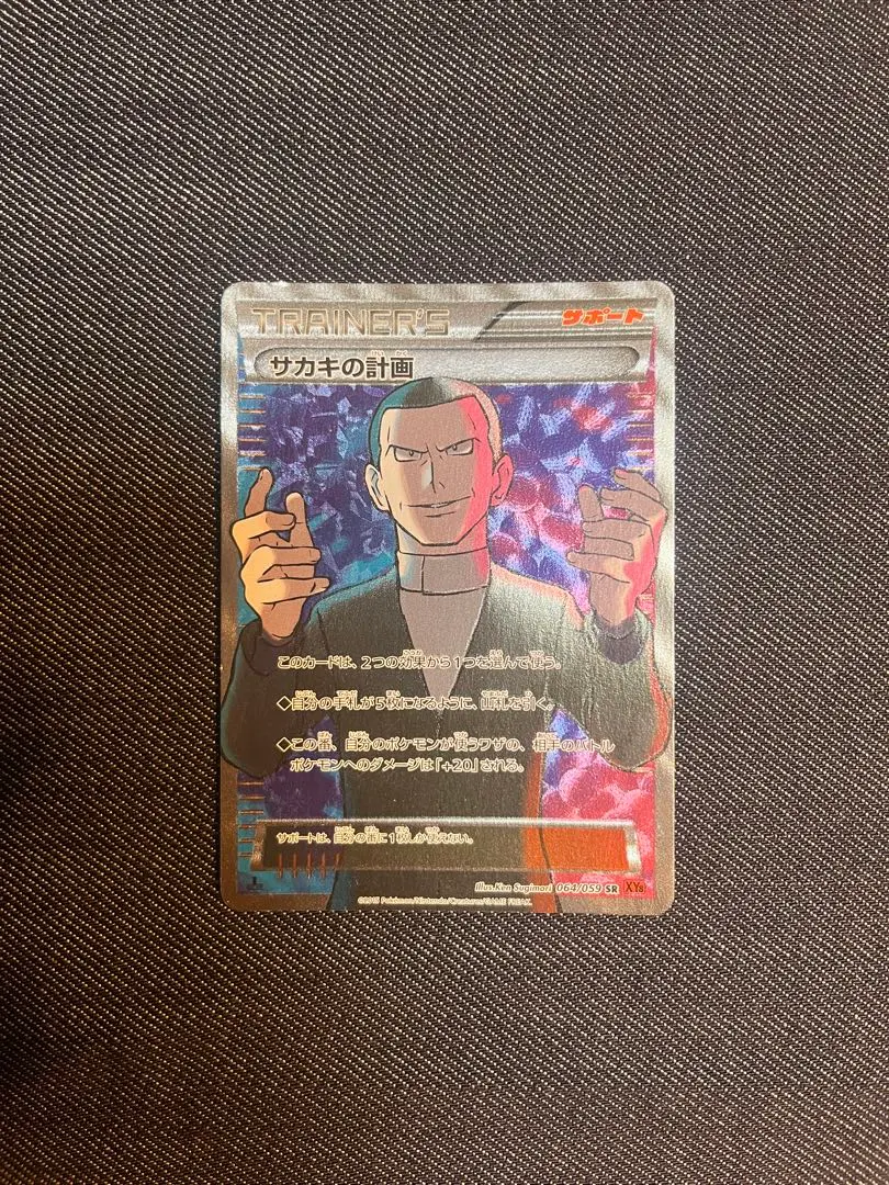 2026年最新】SR サカキの計画の人気アイテム - メルカリ