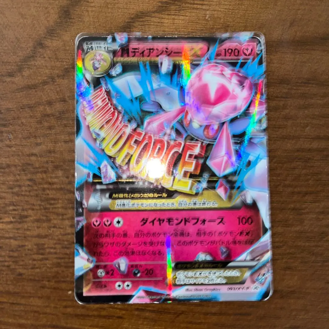 2026年最新】ポケモンカード MディアンシーEX 093/XY-P プロモの人気
