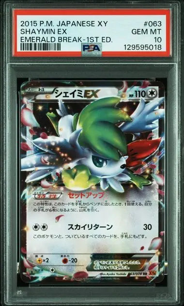 2026年最新】シェイミex psaの人気アイテム - メルカリ