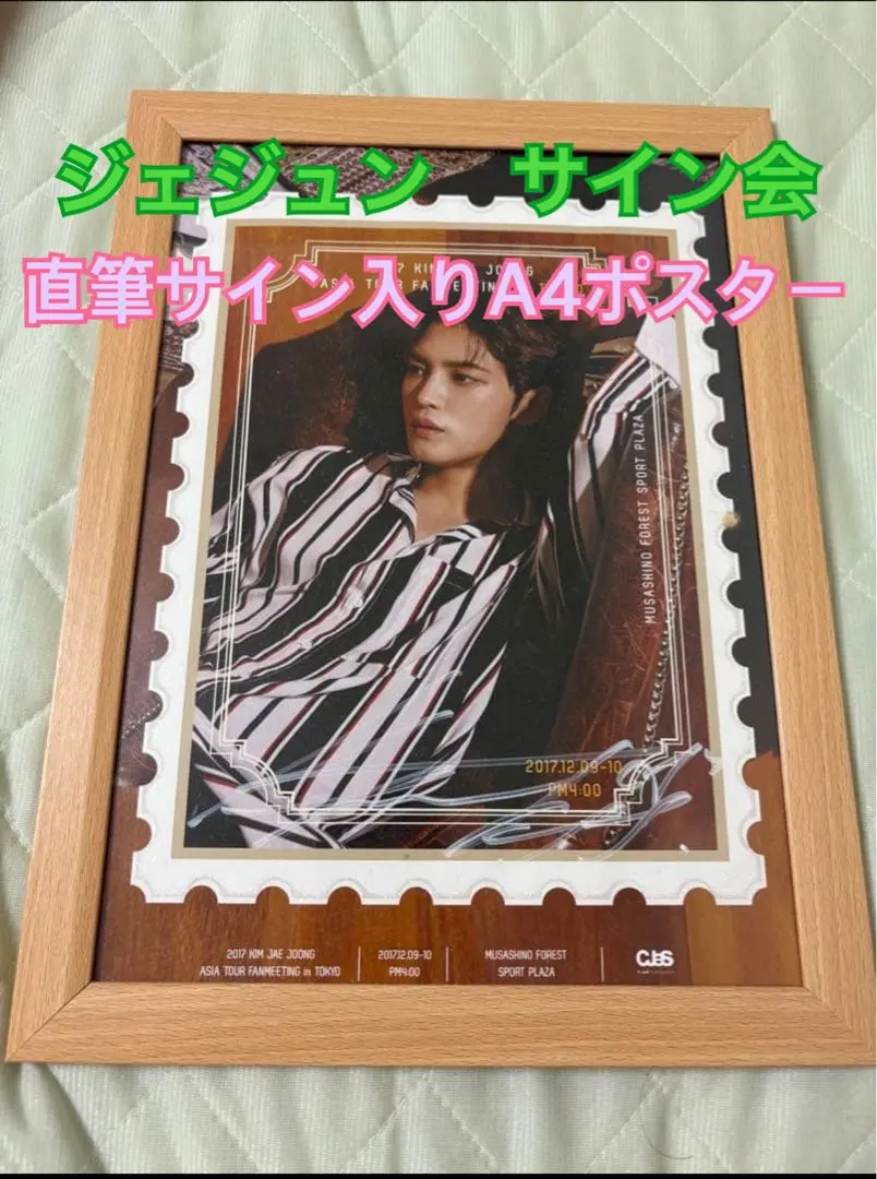 2026年最新】ジェジュン 直筆サインの人気アイテム - メルカリ