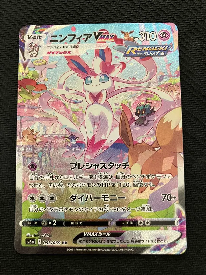 2026年最新】ニンフィアVMAXスペシャルアートの人気アイテム - メルカリ