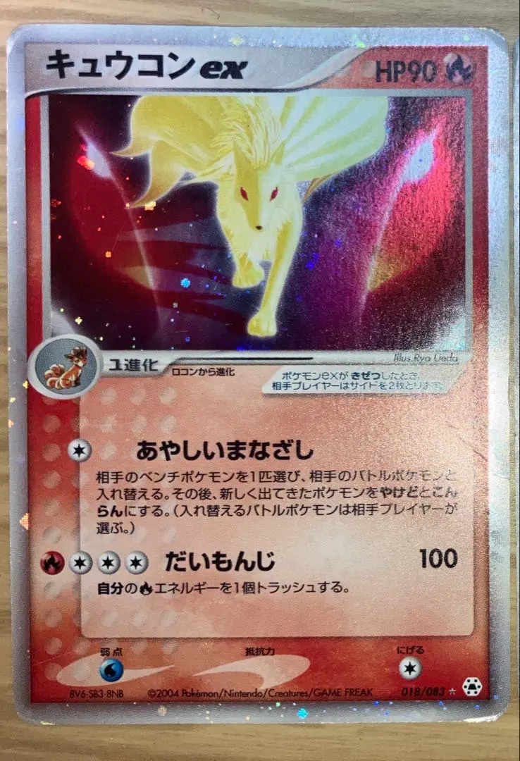 2026年最新】キュウコンEX 018/083の人気アイテム - メルカリ