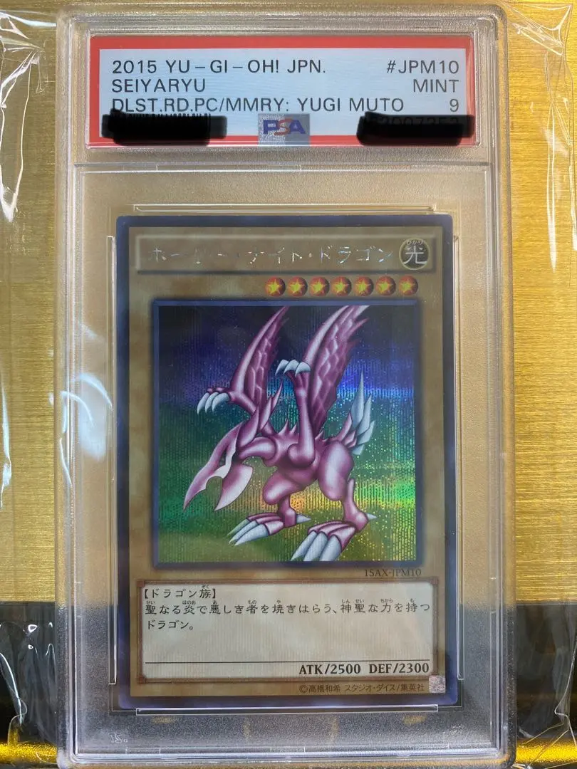 2026年最新】ホーリー・ナイト・ドラゴン PSAの人気アイテム - メルカリ