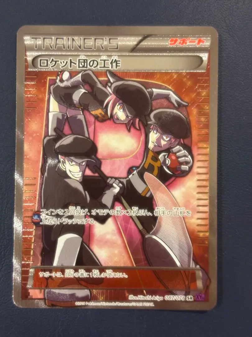 2026年最新】ロケット団の工作 SRの人気アイテム - メルカリ