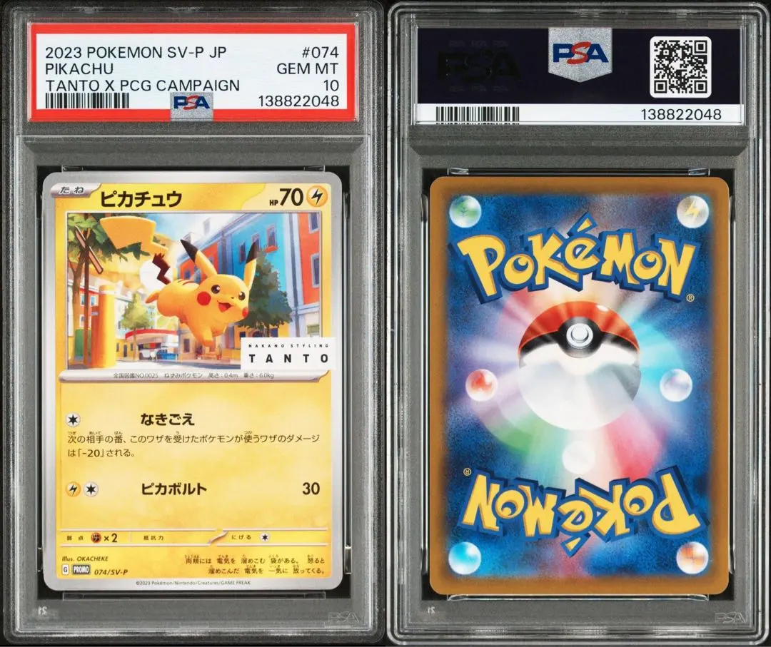 2026年最新】tanto ピカチュウの人気アイテム - メルカリ