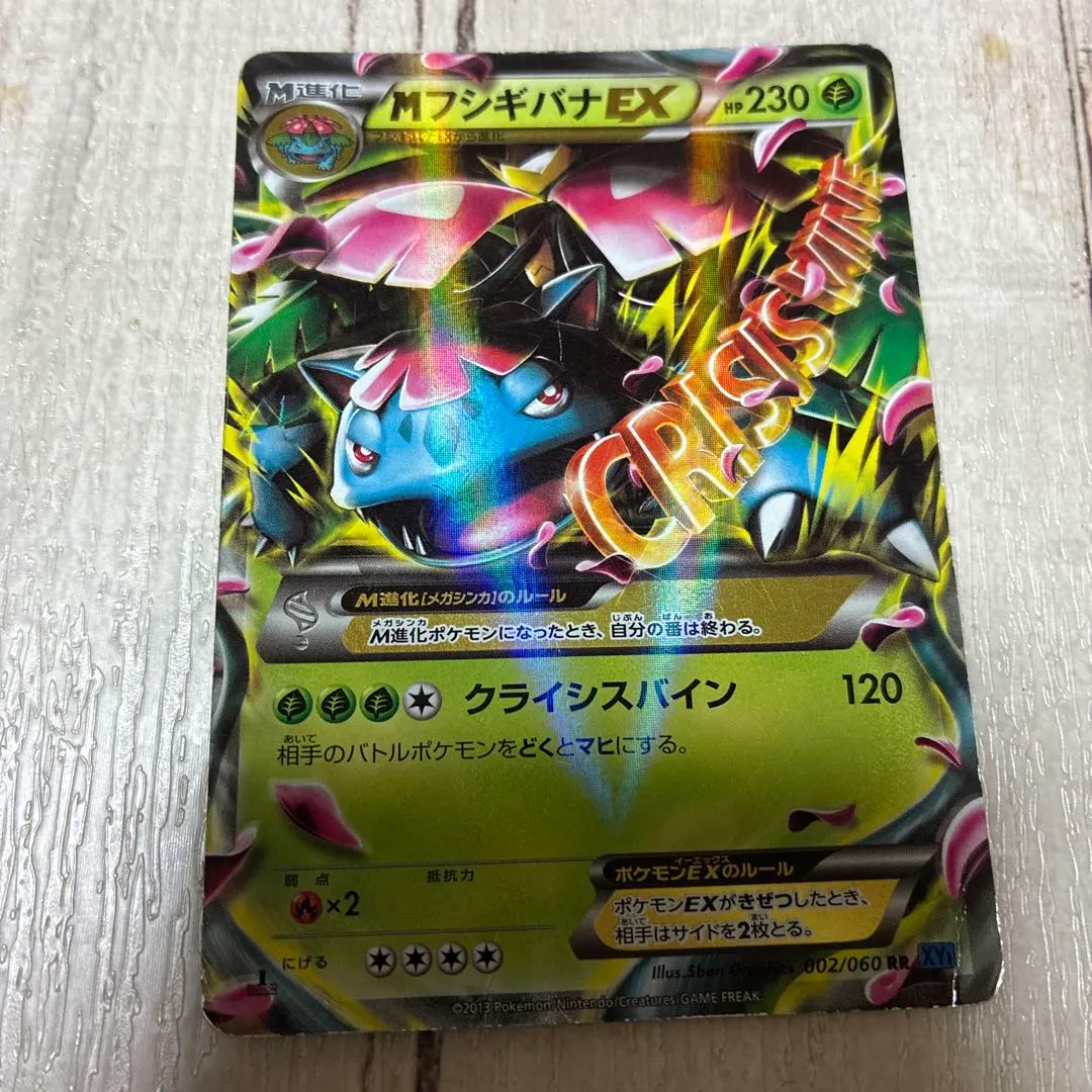 2026年最新】ポケモンカード フシギバナEX 233/XY-P プロモの人気