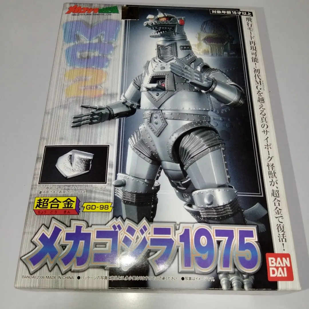 2026年最新】超合金 メカゴジラ 1975の人気アイテム - メルカリ