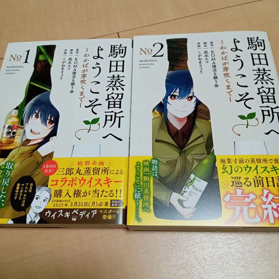 2026年最新】駒田蒸留所へようこその人気アイテム - メルカリ