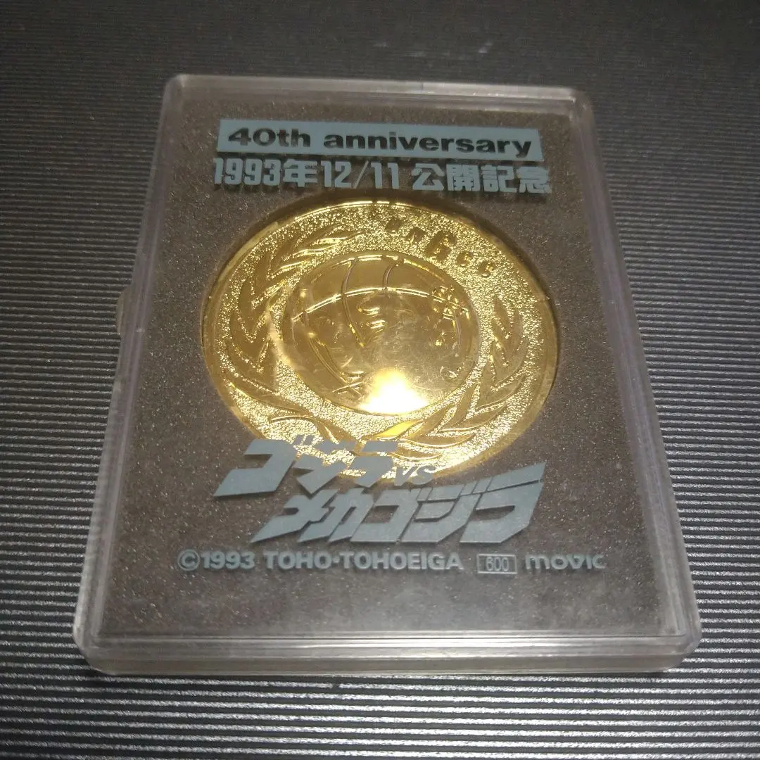 2026年最新】ゴジラ 記念 メダルの人気アイテム - メルカリ