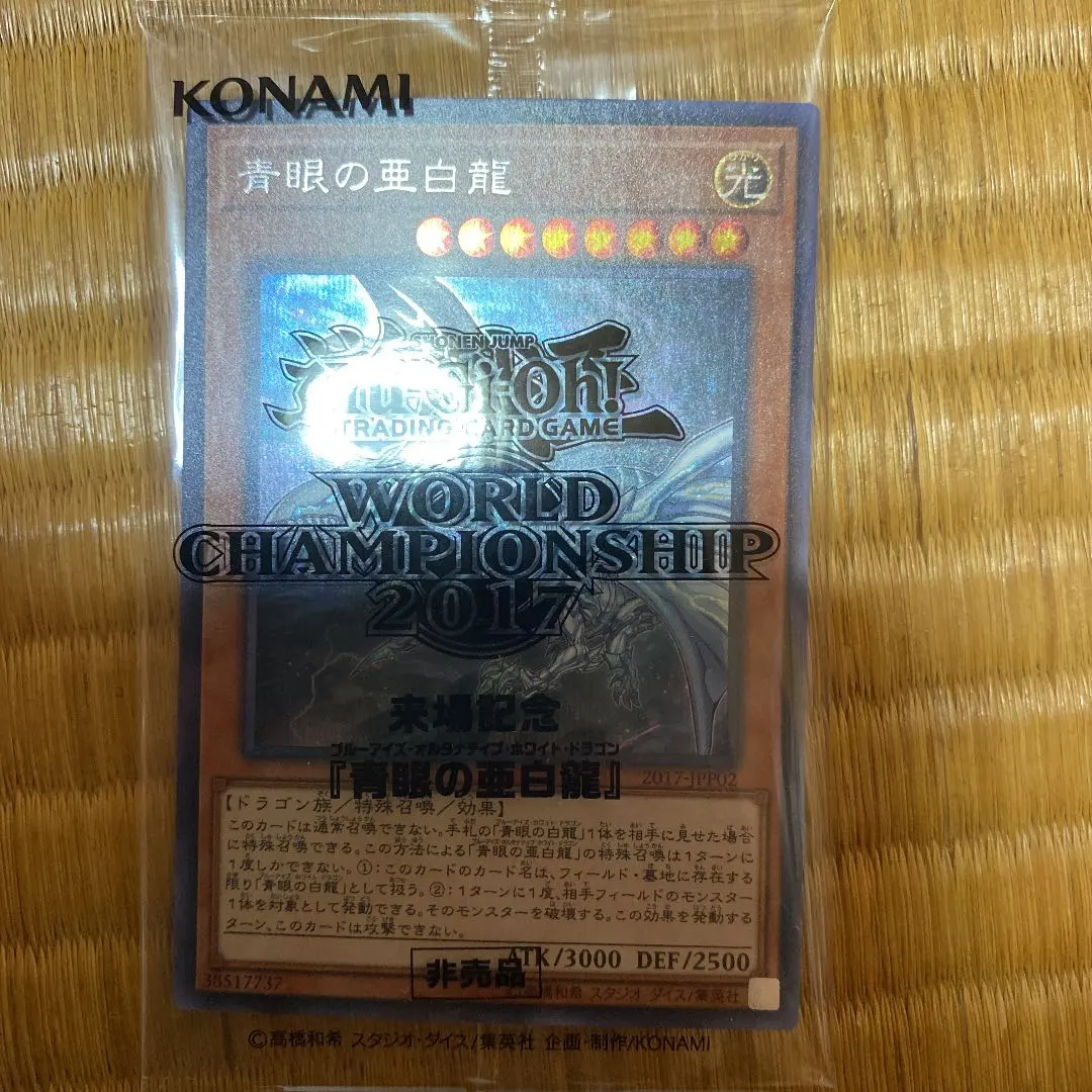 2026年最新】遊戯王 2017 wcsの人気アイテム - メルカリ