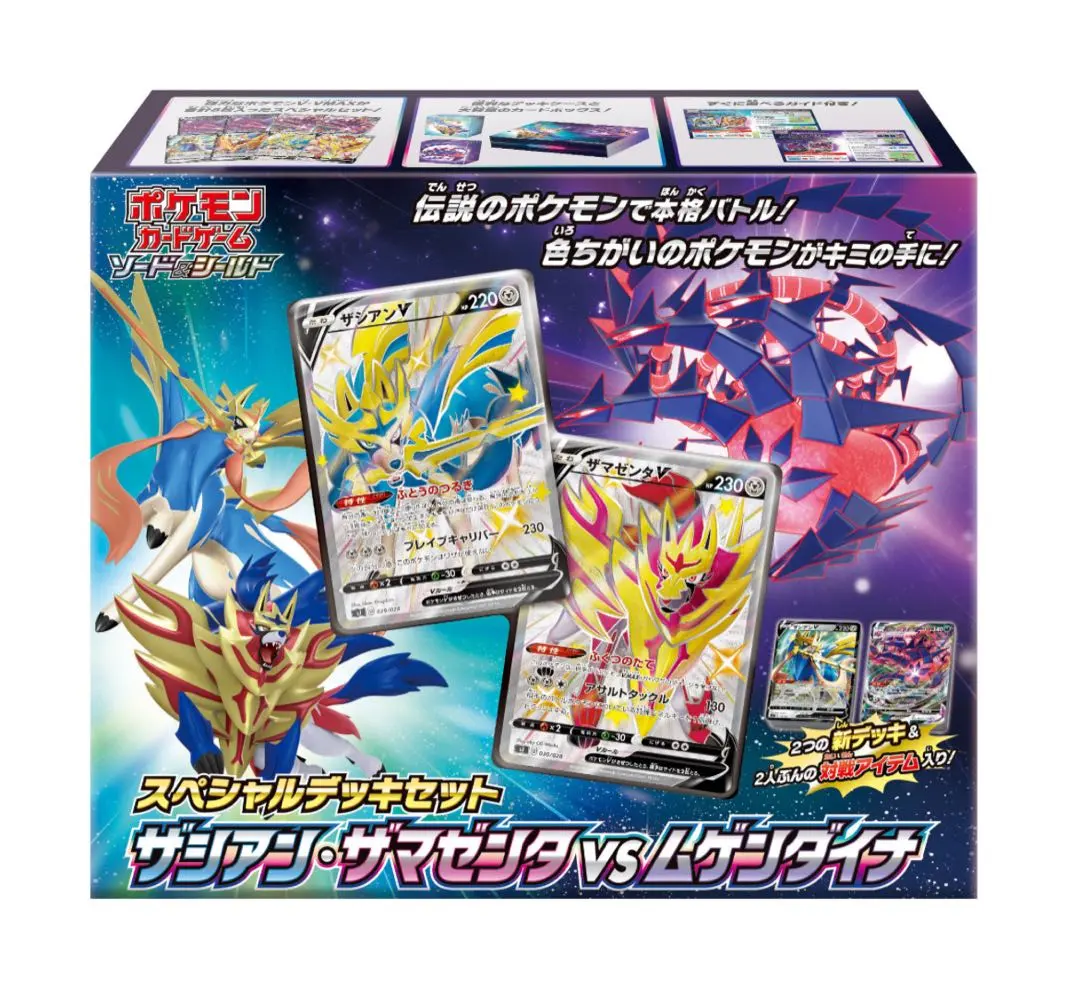 2026年最新】ポケモンカードゲーム ソード シールド ザシアン+
