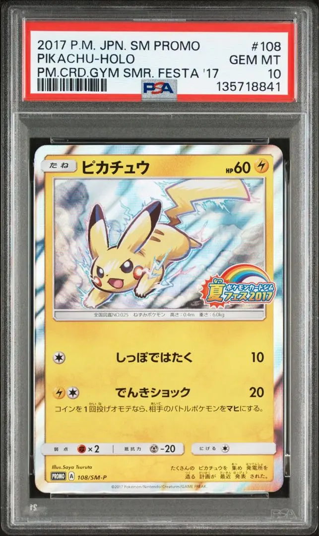2026年最新】夏フェス ピカチュウ psa10の人気アイテム - メルカリ