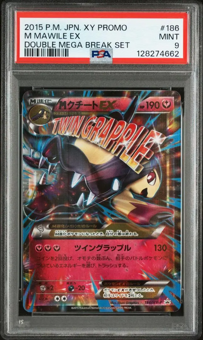 2026年最新】ポケモンカード MクチートEX 186/XY-P プロモの人気